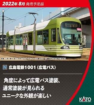 Amazon | KATO 14-804-5 広島電鉄 1001 | プラモデル 通販
